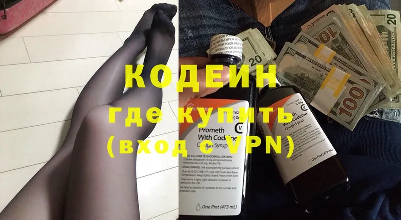 сколько стоит  Серпухов  Кодеиновый сироп Lean Purple Drank 